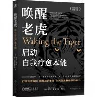 正版新书]唤醒老虎 启动自我疗愈本能[美]彼得·莱文(PeterA.Lev