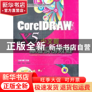 正版 CorelDRAW X5中文版标准实例教程 罗娟,李磊等编著 机械工
