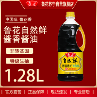 鲁花自然鲜酱香酱油1.28L 小瓶家用炒菜提鲜调料酿造酱油生抽调味品