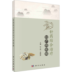 [M]针药结合治疗妇产科疾病-9787030767875