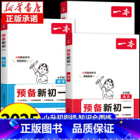 预备新初一*语文+数学+英语 七年级/初中一年级 [正版]2025预备新初一小学升初中七年级语文数学英语阅读方法技巧