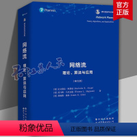 [正版]网络流:理论、算法与应用 英文版 theory, algorithms, and applications 拉