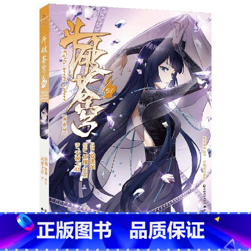 斗破苍穹 51 [正版]新出77册斗破苍穹漫画书全套1-77册斗破苍穹小说改编漫画全集无删减动漫 斗破苍穹动漫典藏版天蚕