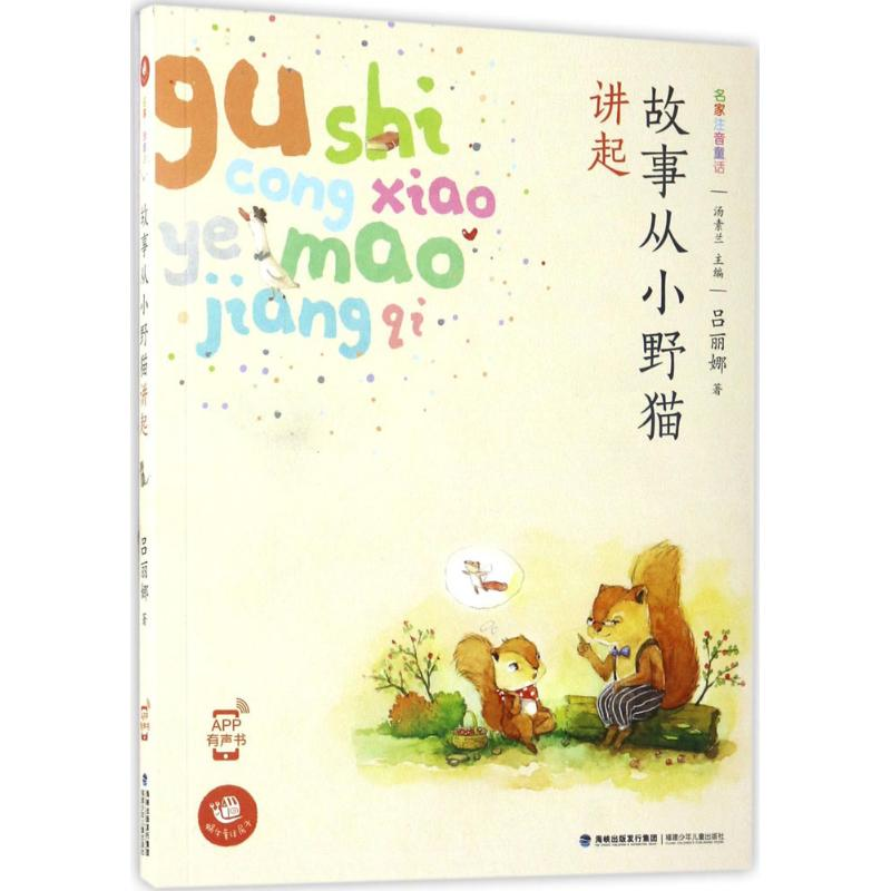 音像故事从小野猫讲起吕丽娜 著