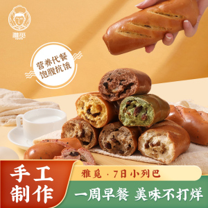雅觅 7日小列巴组合 700g