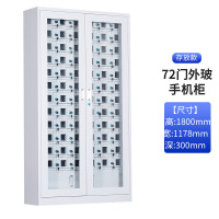 木上简 MSJ-CFG-024 手机存放柜 72门充电款 灰白色1800*1178*350mm 单位:个