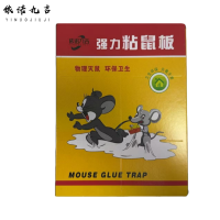 依诺九吉 强力粘鼠板捕鼠灭鼠器 强力粘鼠板 张