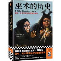 正版新书]巫术的历史(英)欧文·戴维斯(OwenDavies)9787573012852