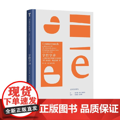 字腔字冲 16世纪铸字到现代字体设计 弗雷德·斯迈尔斯 著 艺术设计