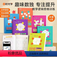 [正版]数独书六宫格九宫格幼儿中小学生青少年JST初高中生逻辑思维阶梯训练题集题本练习儿童入门益智初级高级成人数独填字