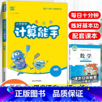 [计算能手]数学-北师大版 四年级下 [正版]少而精活页默写计算一年级二年级三四五六年级上册下册语文数学同步练习口算竖式