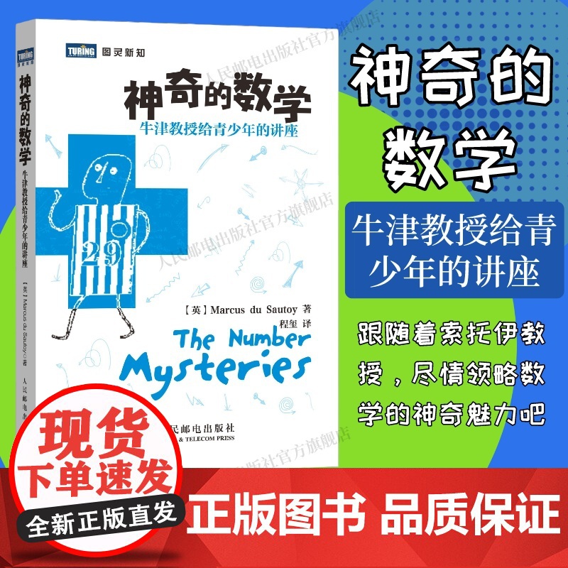 店[暑期读物]神奇的数学 牛津教授给青少年的讲座 数学之美数学与生活数学分析好玩的数学什么是数学史手册辅导书数学物理