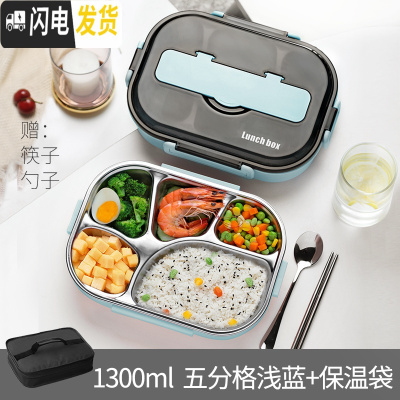 三维工匠小学生一年级饭盒简约学生专用高中生大号分格型便携不锈钢餐盒 1300浅蓝5格+筷勺+饭盒袋