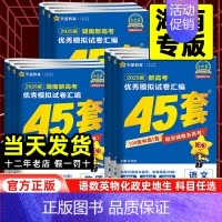 语数英物化生[6本套] 湖南省 [正版]湖南专版2025版金考卷高考45套模拟试卷汇编语文数学英语物理化学生物政治历史地