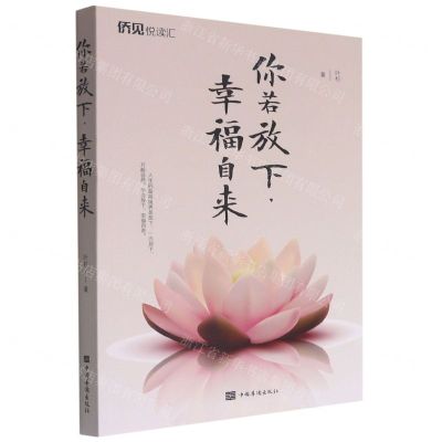 [N]你若放下幸福自来-9787511385352