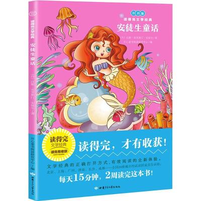正版新书]安徒生童话(注音版)汉斯·克里斯汀·安徒生9787542248