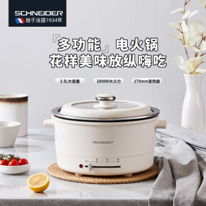 SCHNEIDER施耐德包裹式分体深锅电火锅 SWK-XNL17
