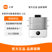 小米米家智能电蒸锅S1 13L多功能锅炖蒸煮一体家用不粘锅内胆电煮锅