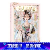 美人风华志 [正版]可选 长安三万里同类型漫娱古人很潮系列mook全套24本全集 少年平生剑苏轼君子温如玉公子世无双李白