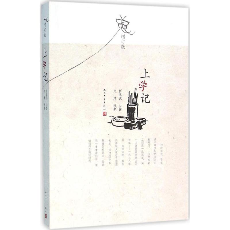 醉染图书上学记9787020114665