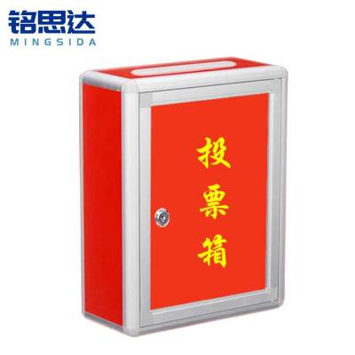 铭思达投票箱大号个