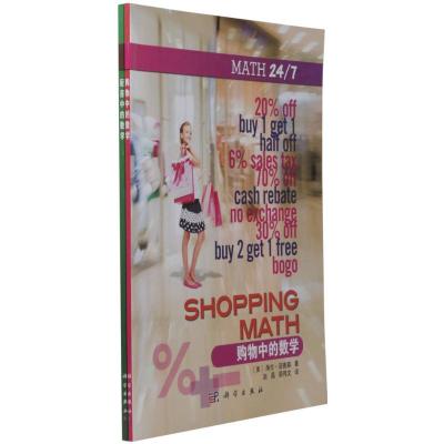 购物中的数学+厨房中的数学