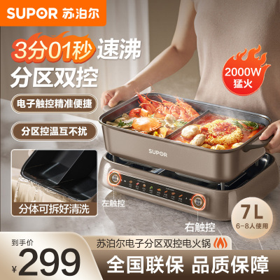 苏泊尔(SUPOR)分区控温鸳鸯电火锅多功能家用火锅专用锅 分体涮肉电煮锅 7L速沸智能多用途锅H70FC885Y