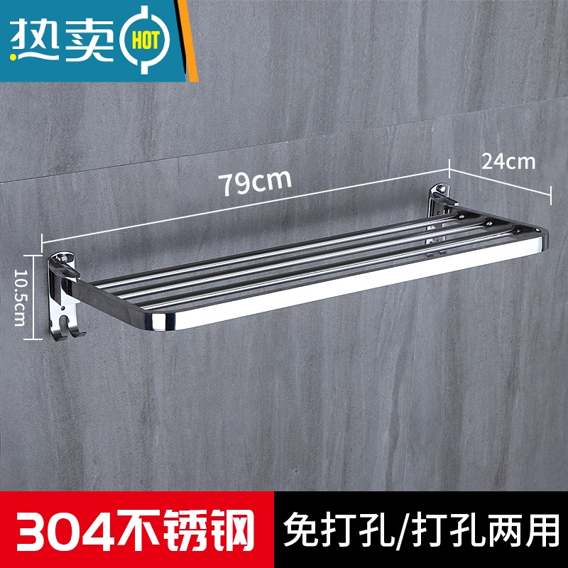 敬平加厚304不锈钢单层浴室毛巾置物架卫生间免打孔壁挂晾放浴巾架子 免打孔304不锈钢80cm(4801浴室置物架