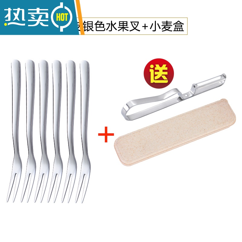 敬平水果叉子套装304不锈钢水果签北欧家用创意蛋糕甜品小叉子六支装 银色-6支装(送盒+削皮刀)