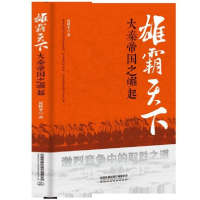 音像雄霸天下(秦帝之)夏秋冬|责编:刘建玮