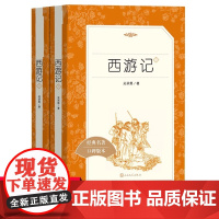 [正版]西游记原著上下全2册 人民文学完整版无删减100回 七年级上册必阅读课外书适合初一初中生阅读的书籍青少年版白话文