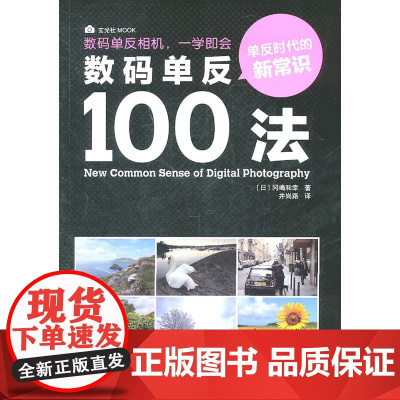 数码单反100法