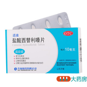 [3盒]适迪盐酸西替利嗪片10mg*12片/盒*3盒季节过敏常年性鼻炎结膜炎瘙痒荨麻疹