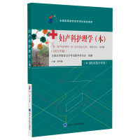 正版新书]妇产科护理学(本)(自考教材)单伟颖9787565929823