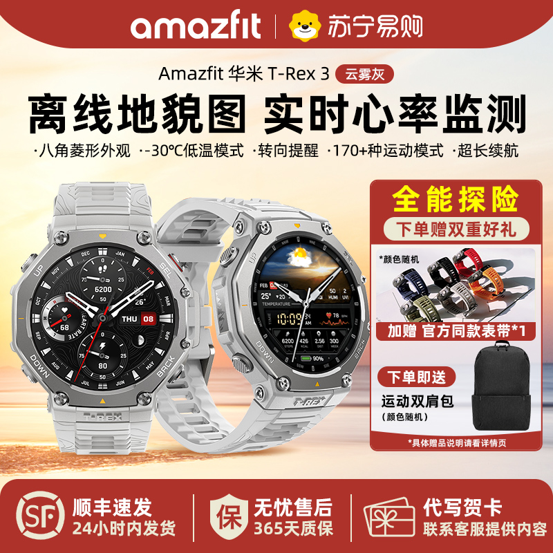 Amazfit华米TREX3户外多功能智能手表 玄武黑 GPS定位轨迹导入骑行登山运动健康监测血氧心率睡眠蓝牙通话长续航