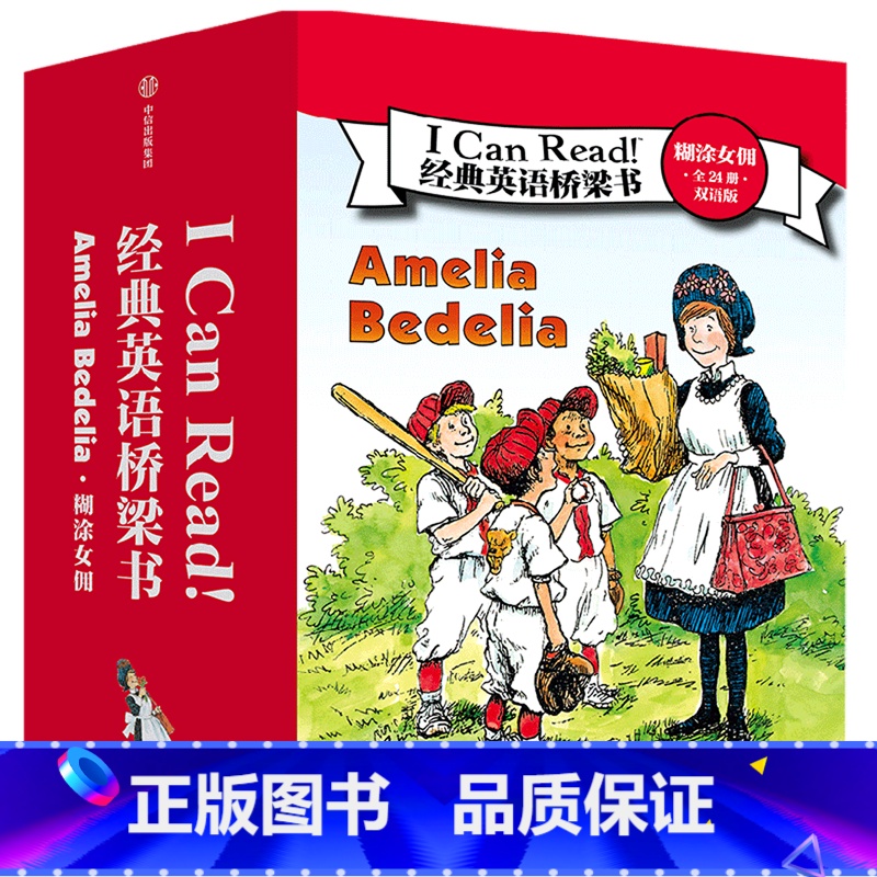 [正版]糊涂女佣(双语版共24册适读年龄7-12岁可点读)(汉英对照)/I Can Read经典英语桥梁书
