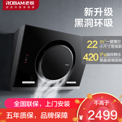 老板(ROBAM)22m³大吸力触控式侧吸式抽油烟机单烟机吸油烟机脱排油烟机 免拆洗单油烟机26A7H(26A7升级款)