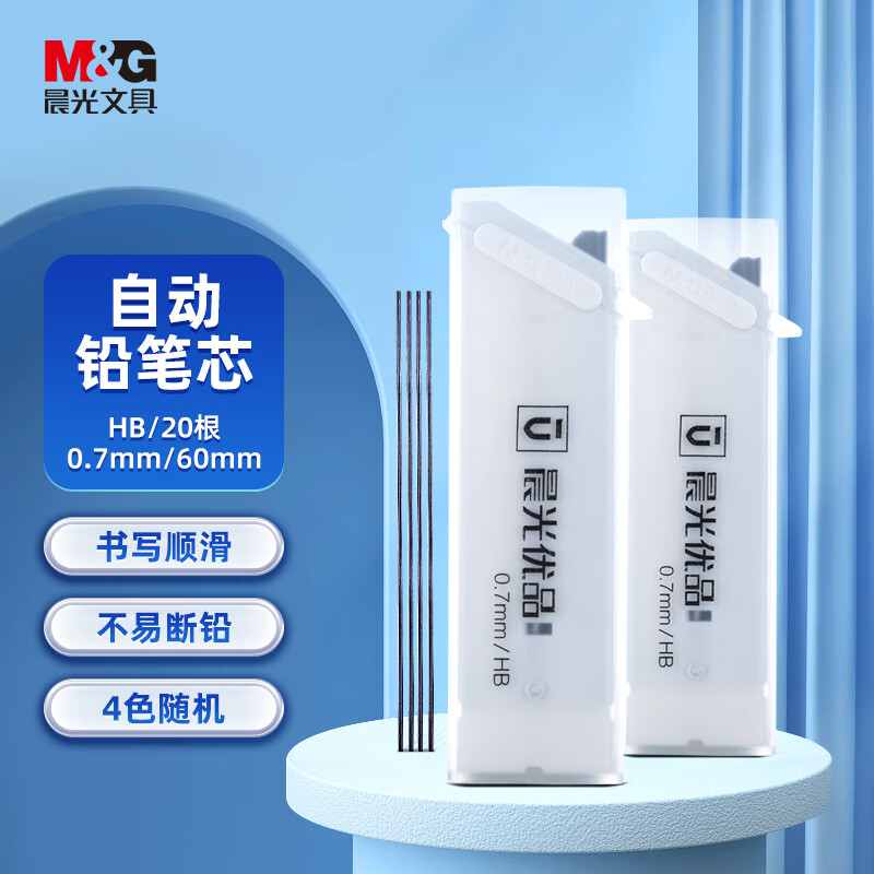 晨光(M&G)优品铅芯ASL37403黑HB0.7