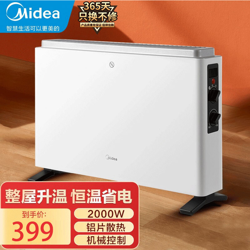 美的(Midea)取暖器电暖气家用卧室对衡节能省电速热暖风机烤火炉HDW20MK