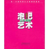 正版新书]三秒法则-搭讪的成就大蕃茄传媒机构.9787222064089