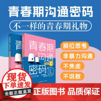 青春期沟通密码 青春期心理学家庭教育指导手册 青春期叛逆家庭教育书儿童心理学好妈妈好爸爸胜过好老师