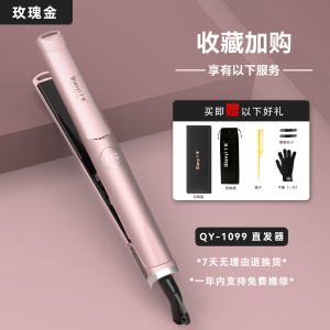千艺 QY-1099电夹板直卷两用直板夹刘海直发器不伤发 长发短发内扣卷发美发造型神器生日礼物送女友