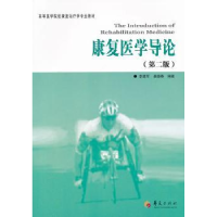 音像康复医学导论李建军,桑德春编著