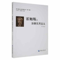 音像霍姆斯:法律实用主义明辉著