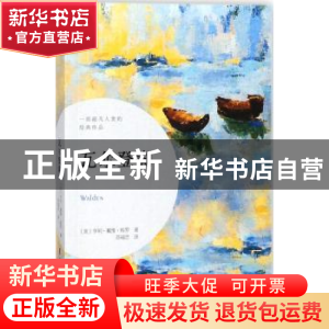 正版 瓦尔登湖 (美)亨利·戴维·梭罗著 中国妇女出版社 9787512714