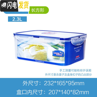 三维工匠塑料保鲜盒 PP5号材质 微波炉饭盒 冰箱收纳盒 便当盒 长方形2.3HP825