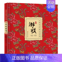 [正版]图书 中国东北民俗文化系列:旧时游戏(精装)孙作范 曲士龙 刘剑锋黑龙江科学技术9787538898323
