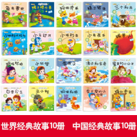 正版新书]咿呀学语小童话:世界经典故事[全10册]崔钟雷9787531