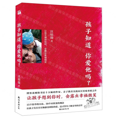 [M]孩子知道你爱他吗-9787544295468