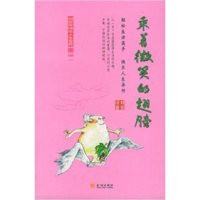 正版新书]乘着微笑的翅膀——刘安诺快乐生活宝典刘安诺97878008